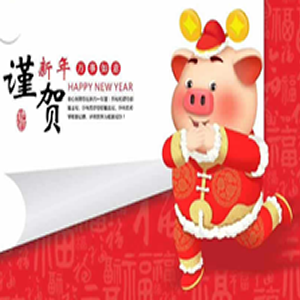 2019年春節(jié)放假通知。