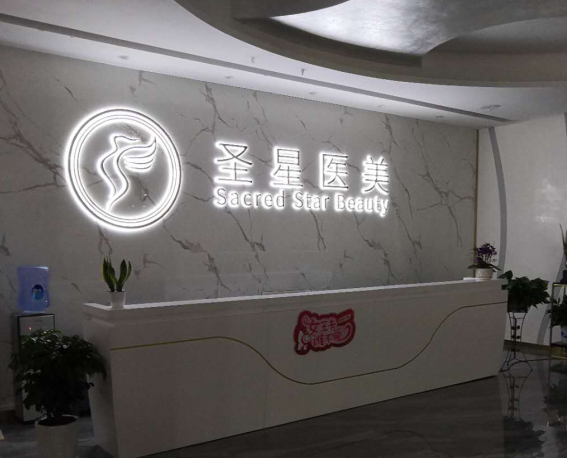 武漢圣星醫(yī)美WIFI全覆蓋改造完畢。